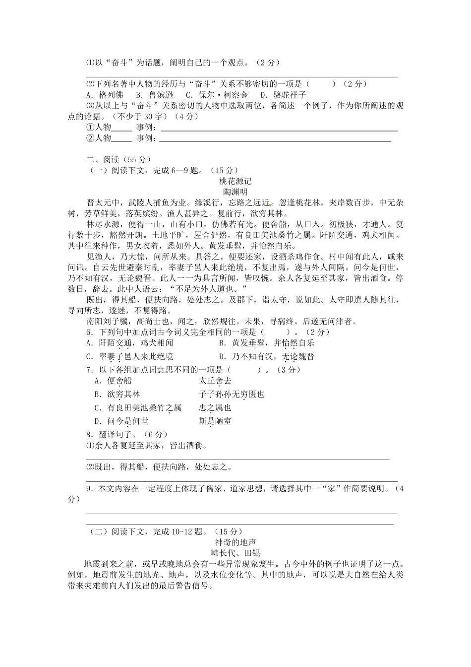 2011年福建省泉州市中考语文真题及答案.pdf_第2页