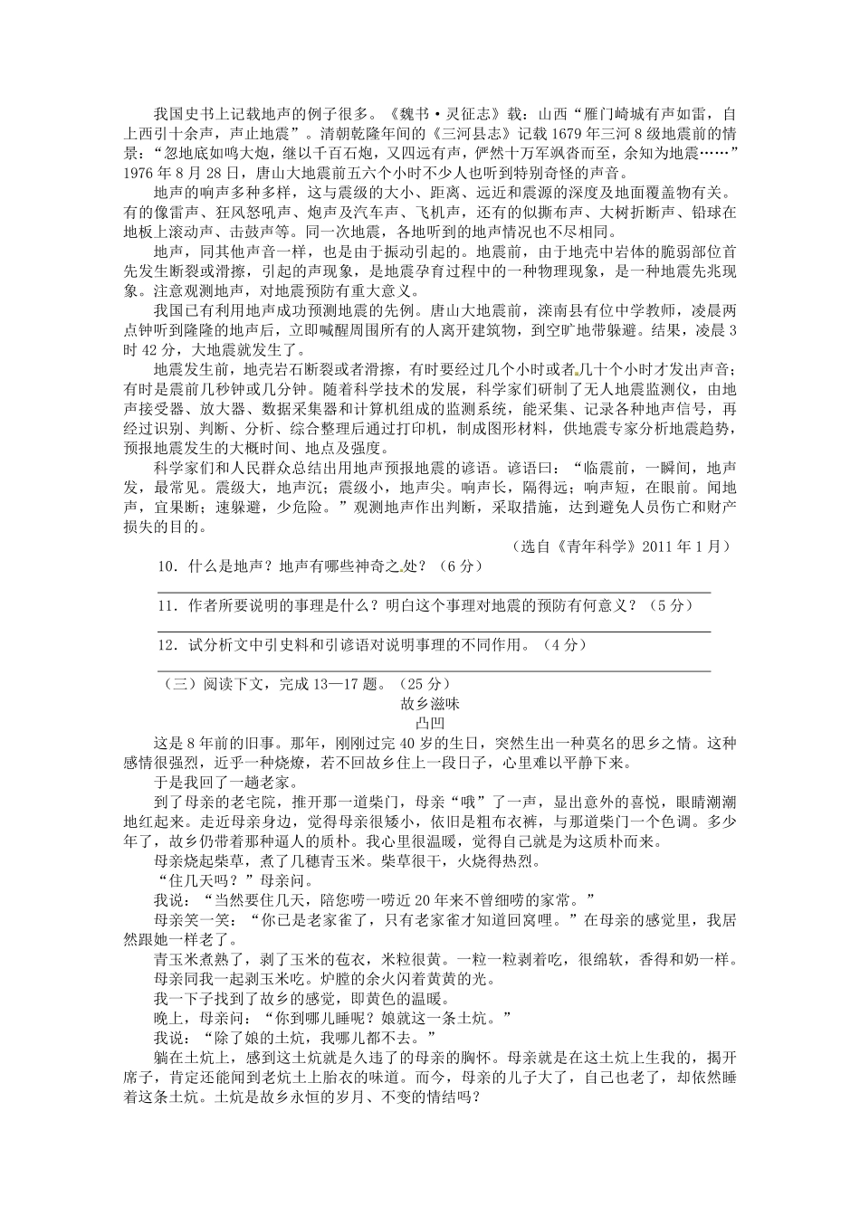 2011年福建省泉州市中考语文真题及答案.pdf_第3页