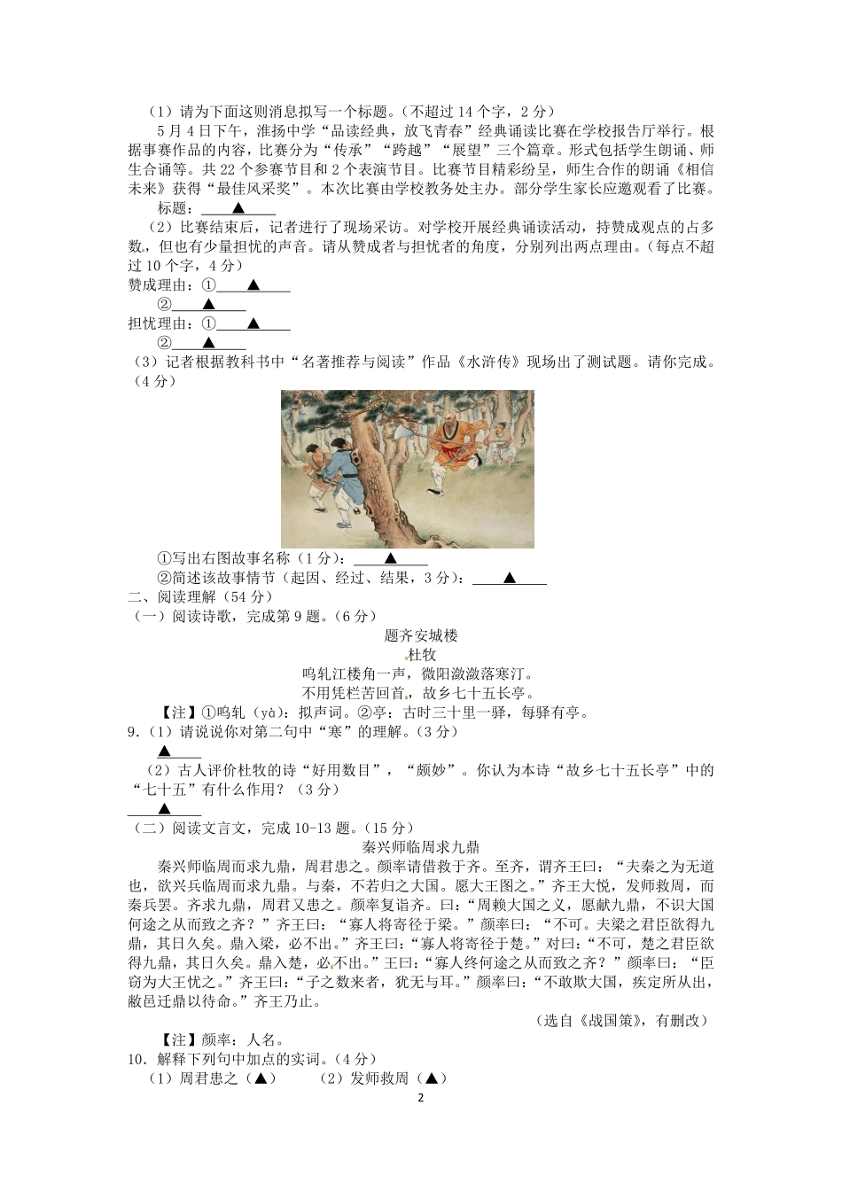 2014年扬州市中考语文试卷与答案.pdf_第2页