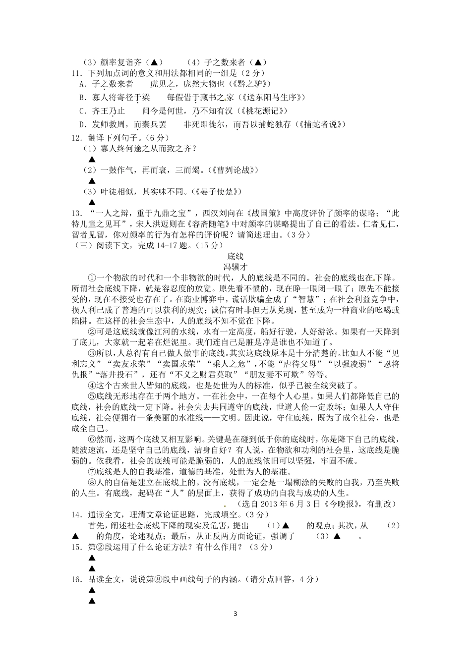 2014年扬州市中考语文试卷与答案.pdf_第3页