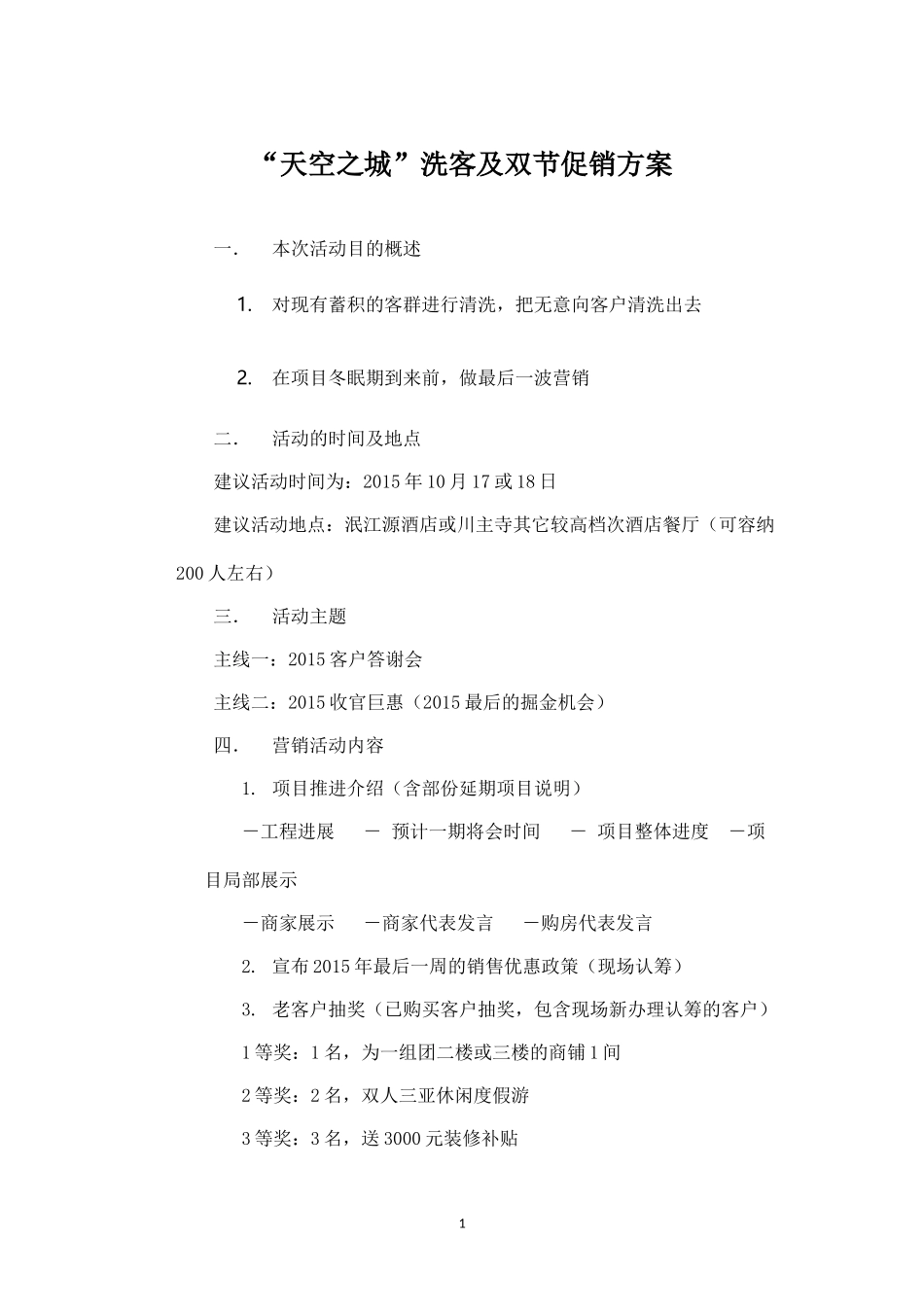 客户答谢会促销方案.doc_第1页