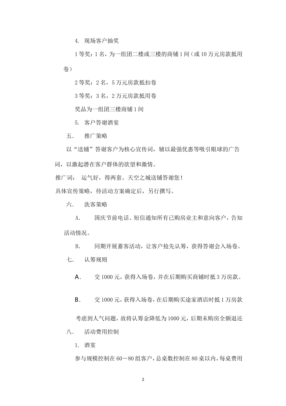 客户答谢会促销方案.doc_第2页