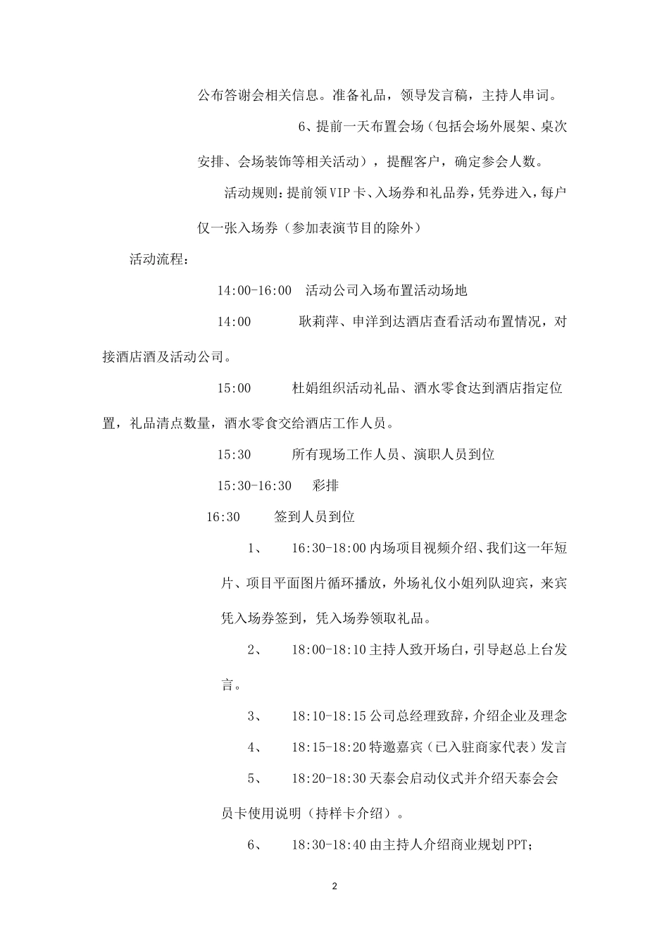 客户答谢会方案.doc_第2页