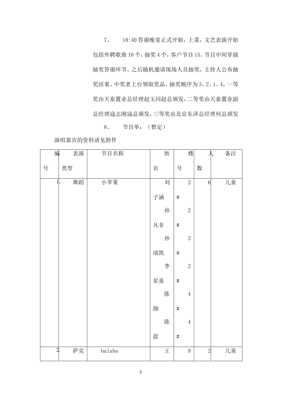 客户答谢会方案.doc_第3页