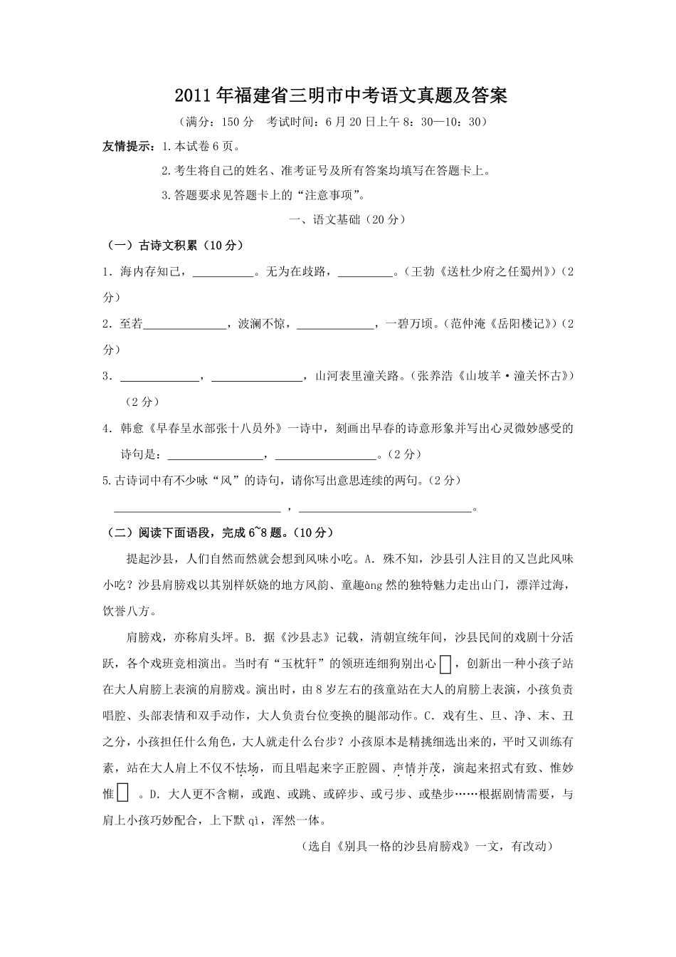 2011年福建省三明市中考语文真题及答案.pdf_第1页