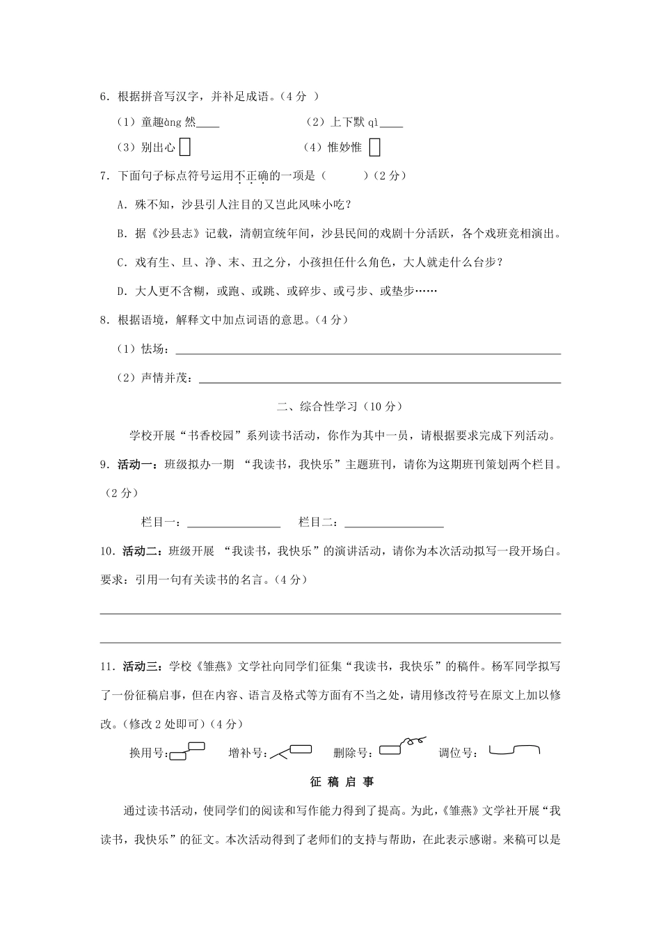 2011年福建省三明市中考语文真题及答案.pdf_第2页