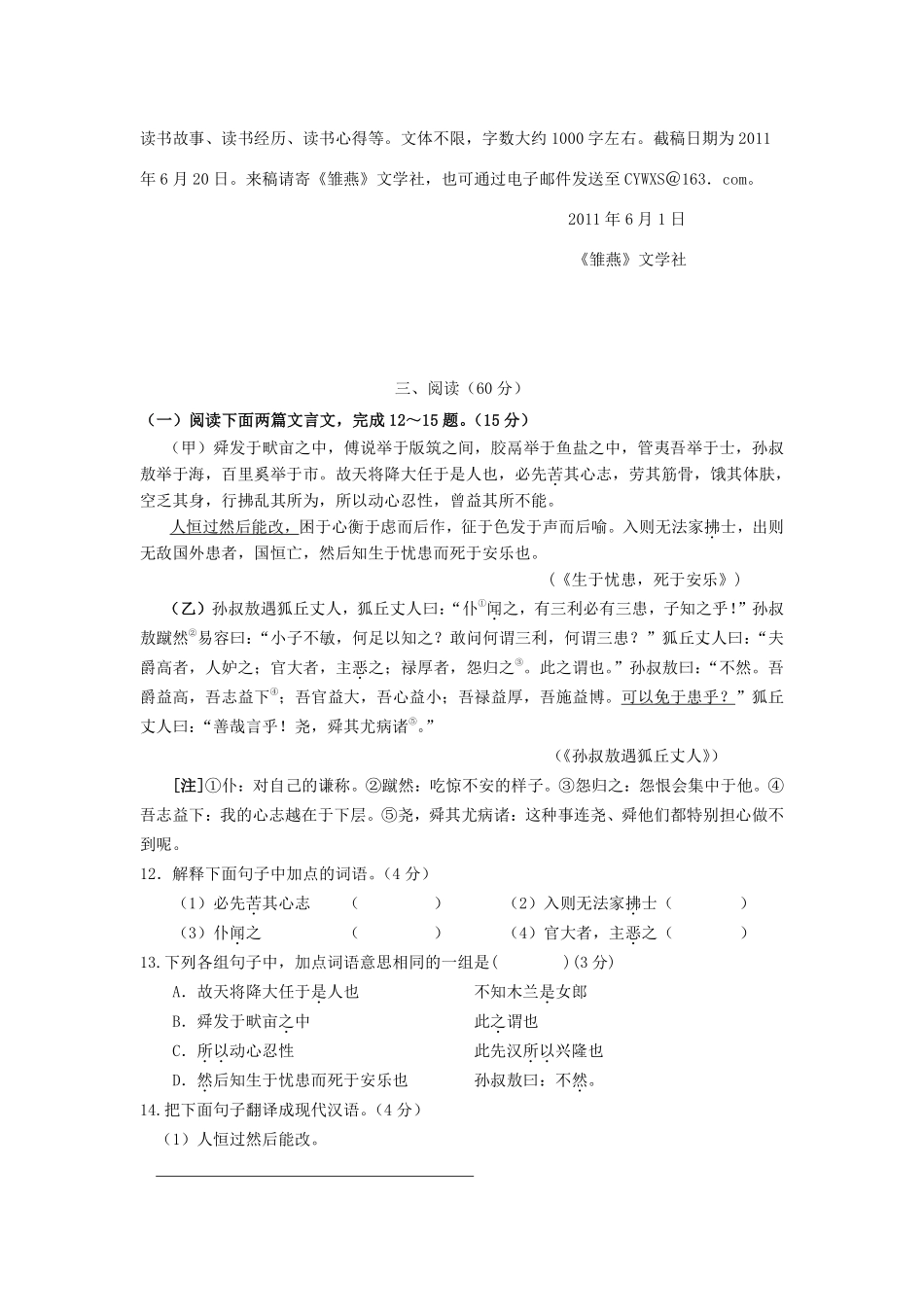 2011年福建省三明市中考语文真题及答案.pdf_第3页