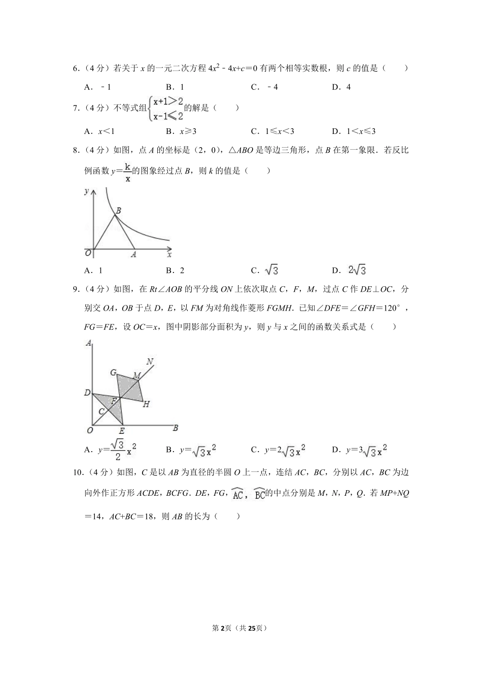 2015年浙江省温州市中考数学试卷.pdf_第2页