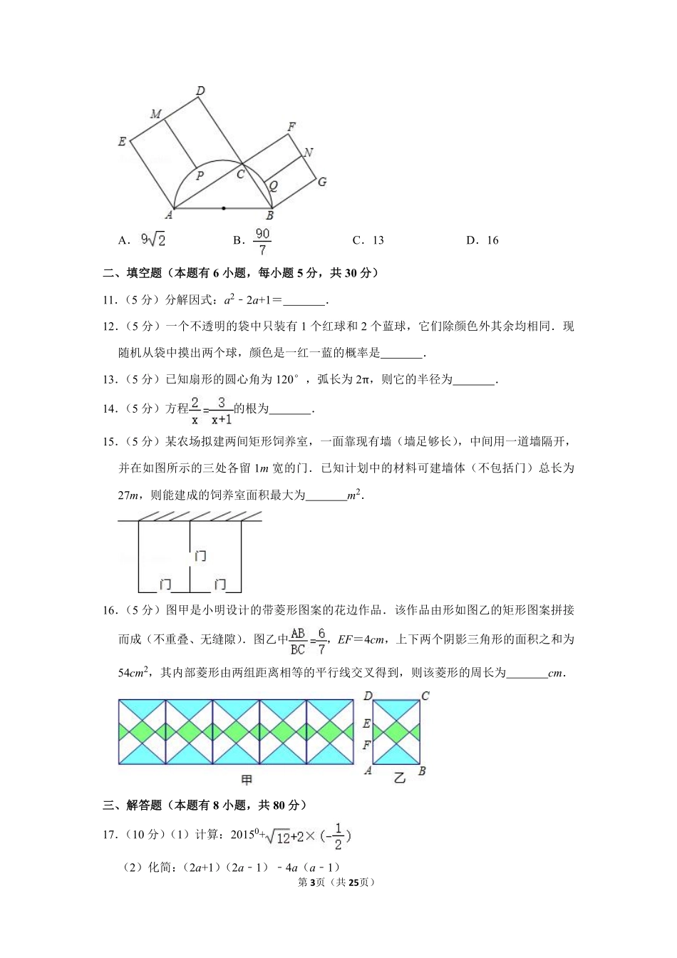 2015年浙江省温州市中考数学试卷.pdf_第3页