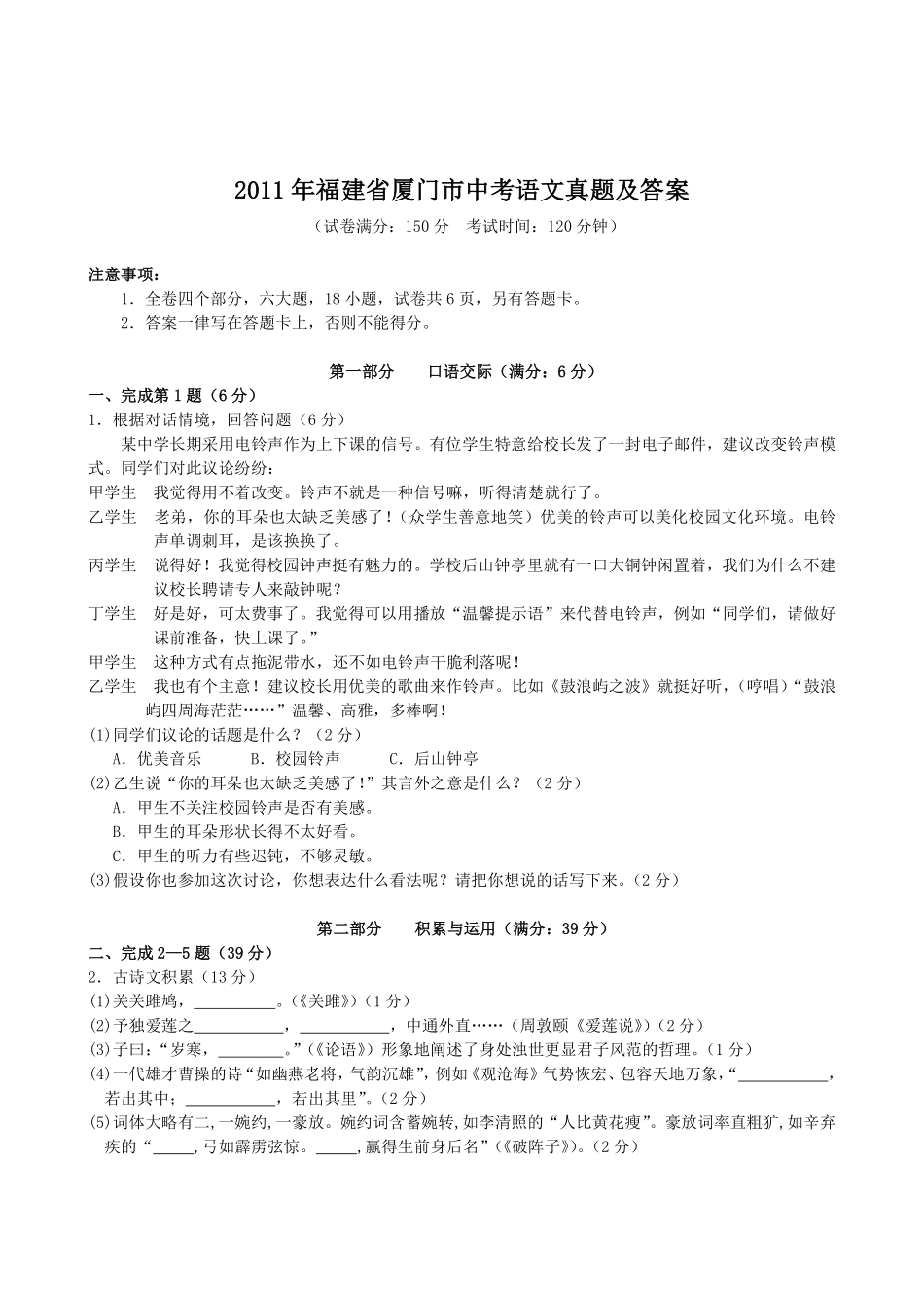 2011年福建省厦门市中考语文真题及答案.pdf_第1页