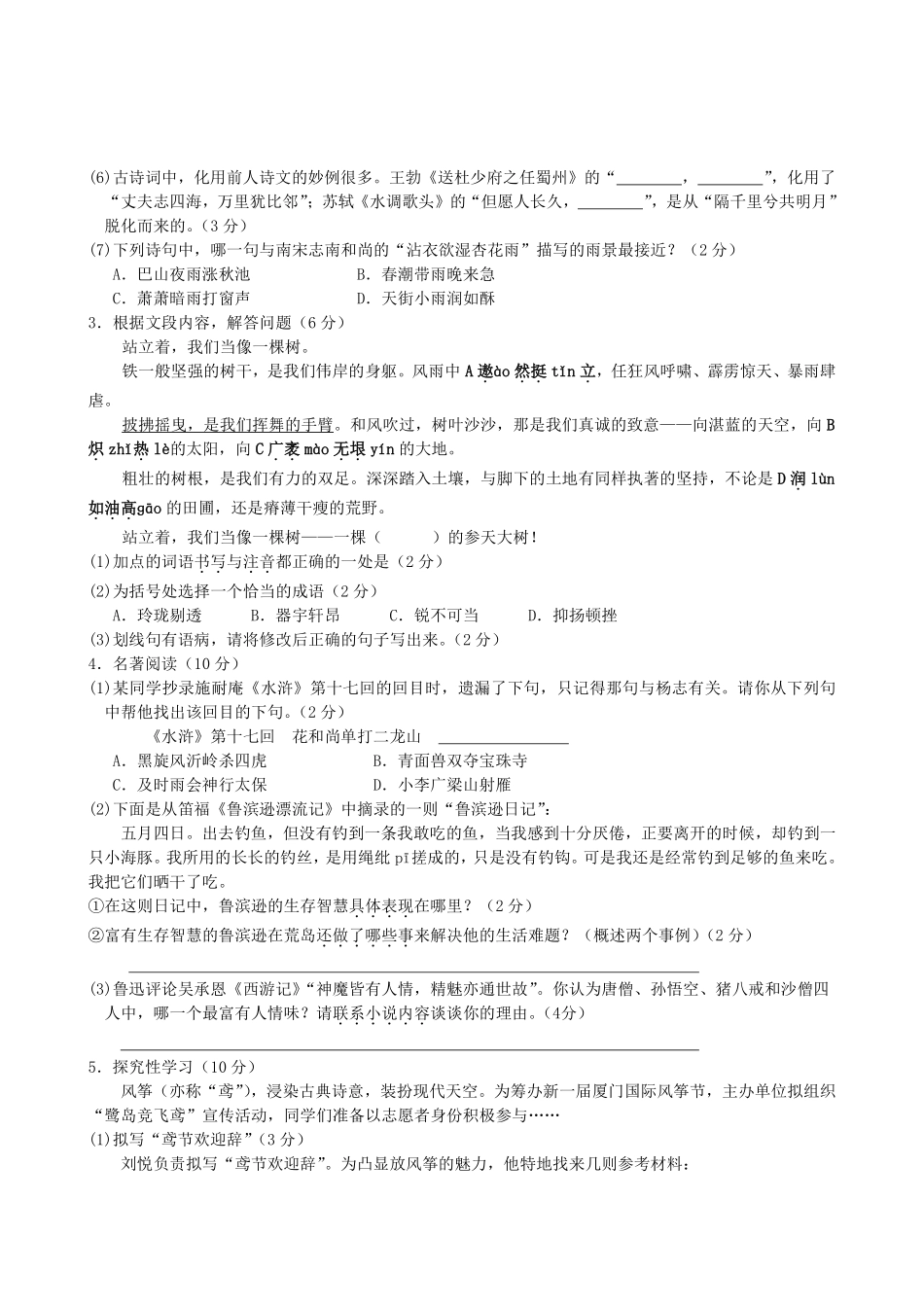 2011年福建省厦门市中考语文真题及答案.pdf_第2页