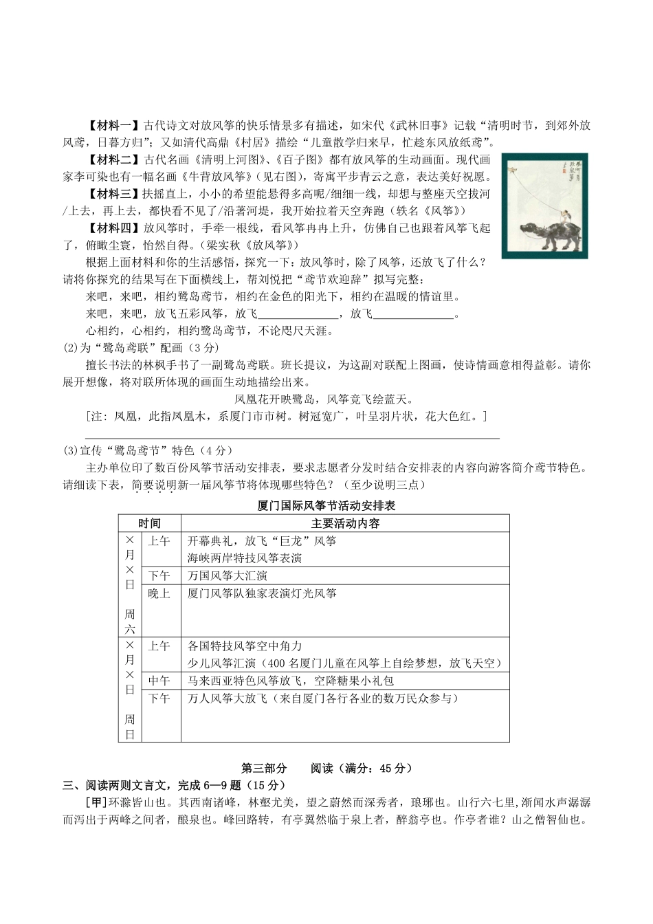 2011年福建省厦门市中考语文真题及答案.pdf_第3页