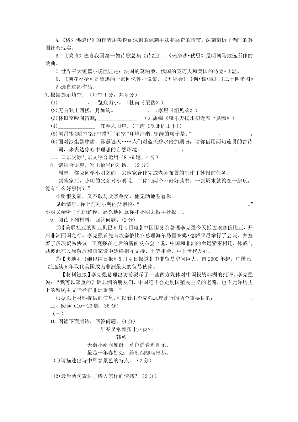 2014年云南省昆明市中考语文试卷及答案.pdf_第2页