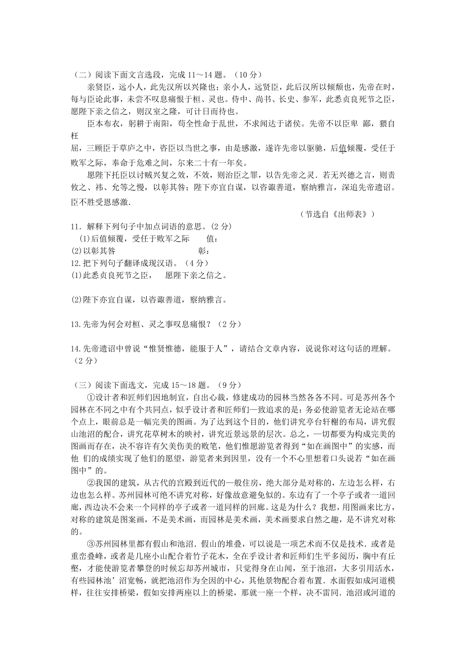 2014年云南省昆明市中考语文试卷及答案.pdf_第3页