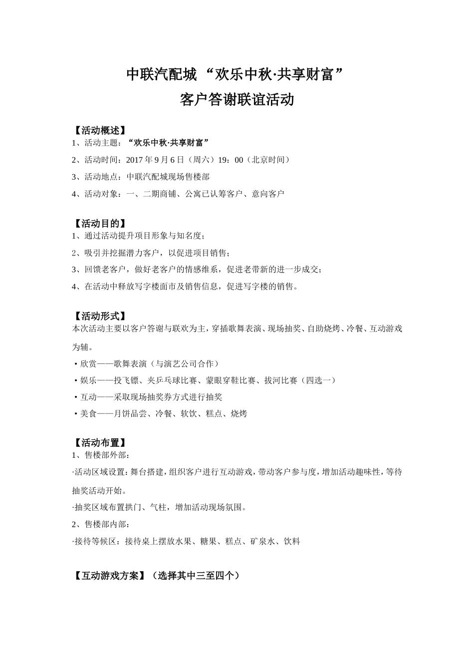 客户答谢暨中秋联谊活动方案.doc_第1页