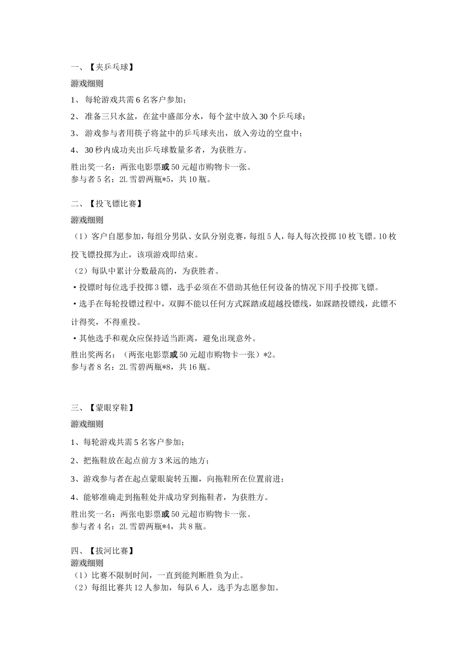 客户答谢暨中秋联谊活动方案.doc_第2页