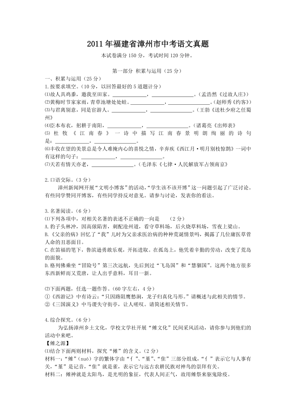 2011年福建省漳州市中考语文真题.pdf_第1页