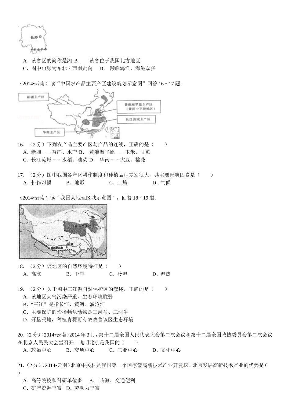 2014年云南省中考地理试卷及解析.doc_第3页