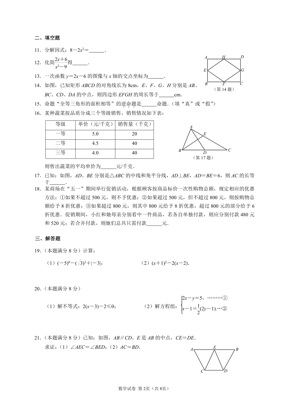 2015年中考江苏省无锡中考数学试卷及答案.pdf_第2页