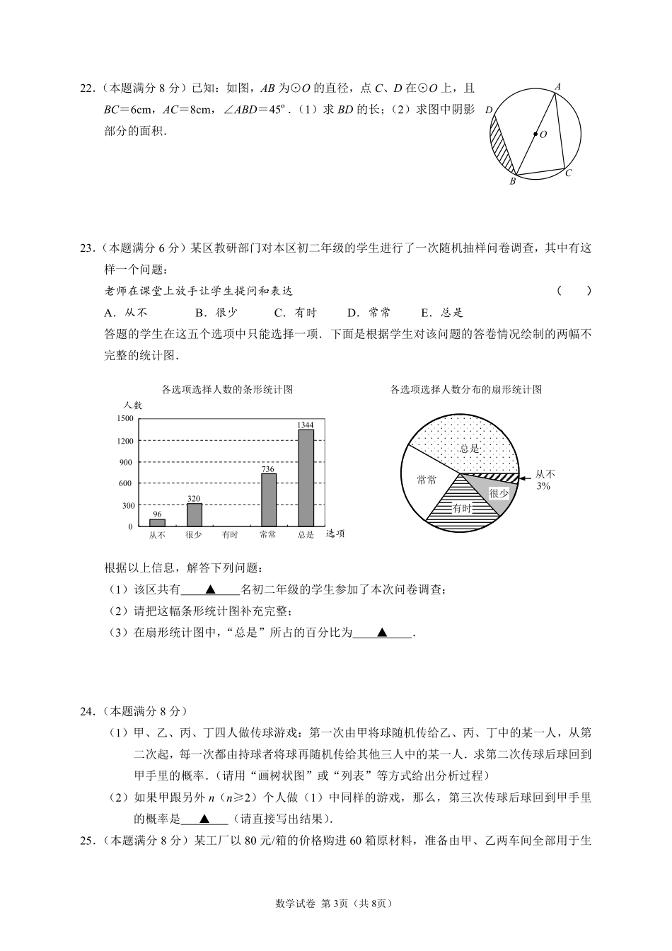 2015年中考江苏省无锡中考数学试卷及答案.pdf_第3页