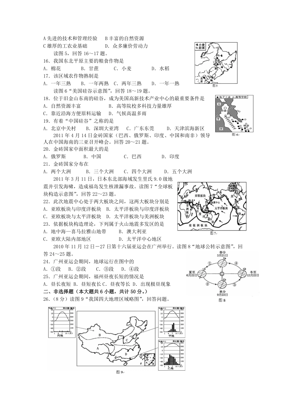 2011年福建省中考地理真题及答案.pdf_第2页