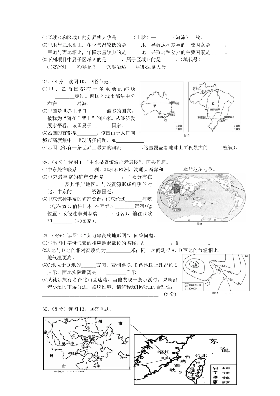 2011年福建省中考地理真题及答案.pdf_第3页