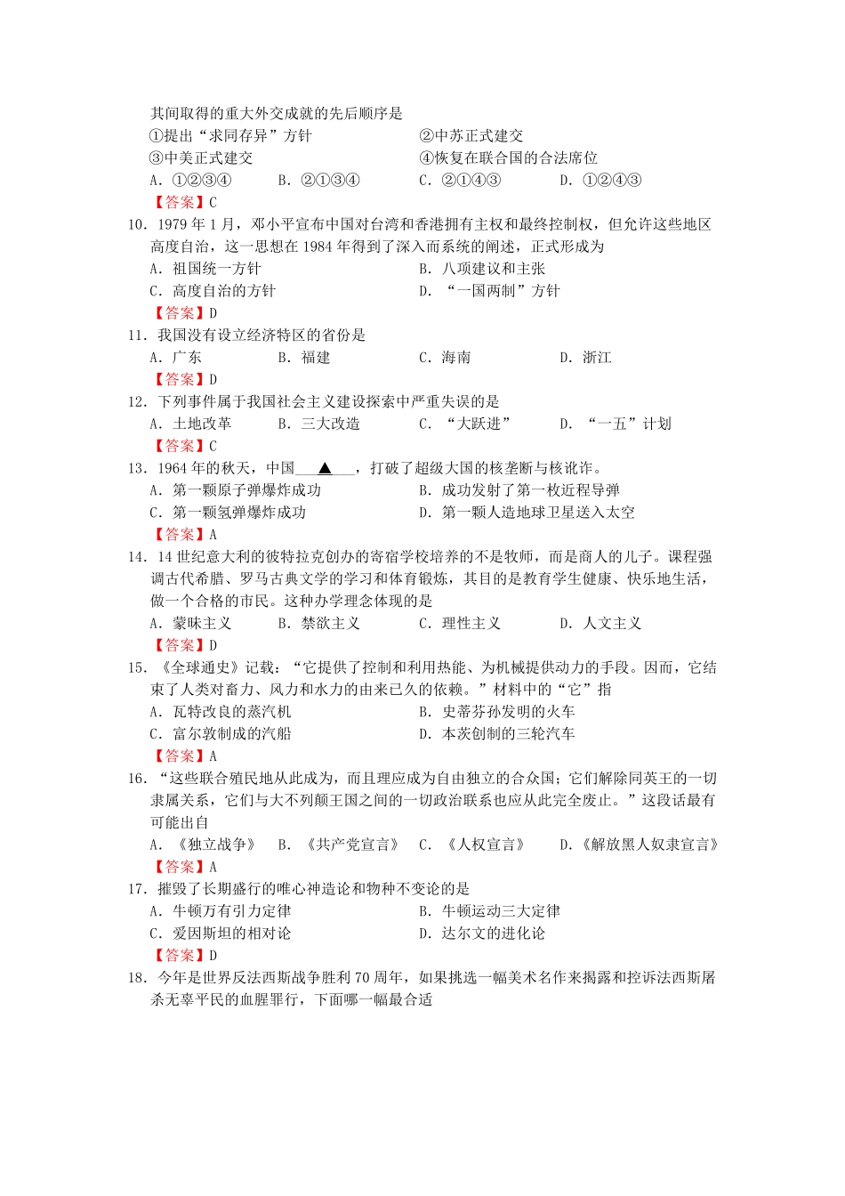 2015年中考江苏宿迁历史试卷(word版含答案).pdf_第2页