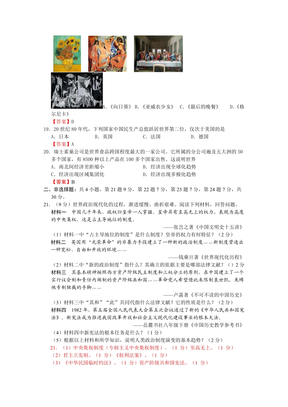 2015年中考江苏宿迁历史试卷(word版含答案).pdf_第3页