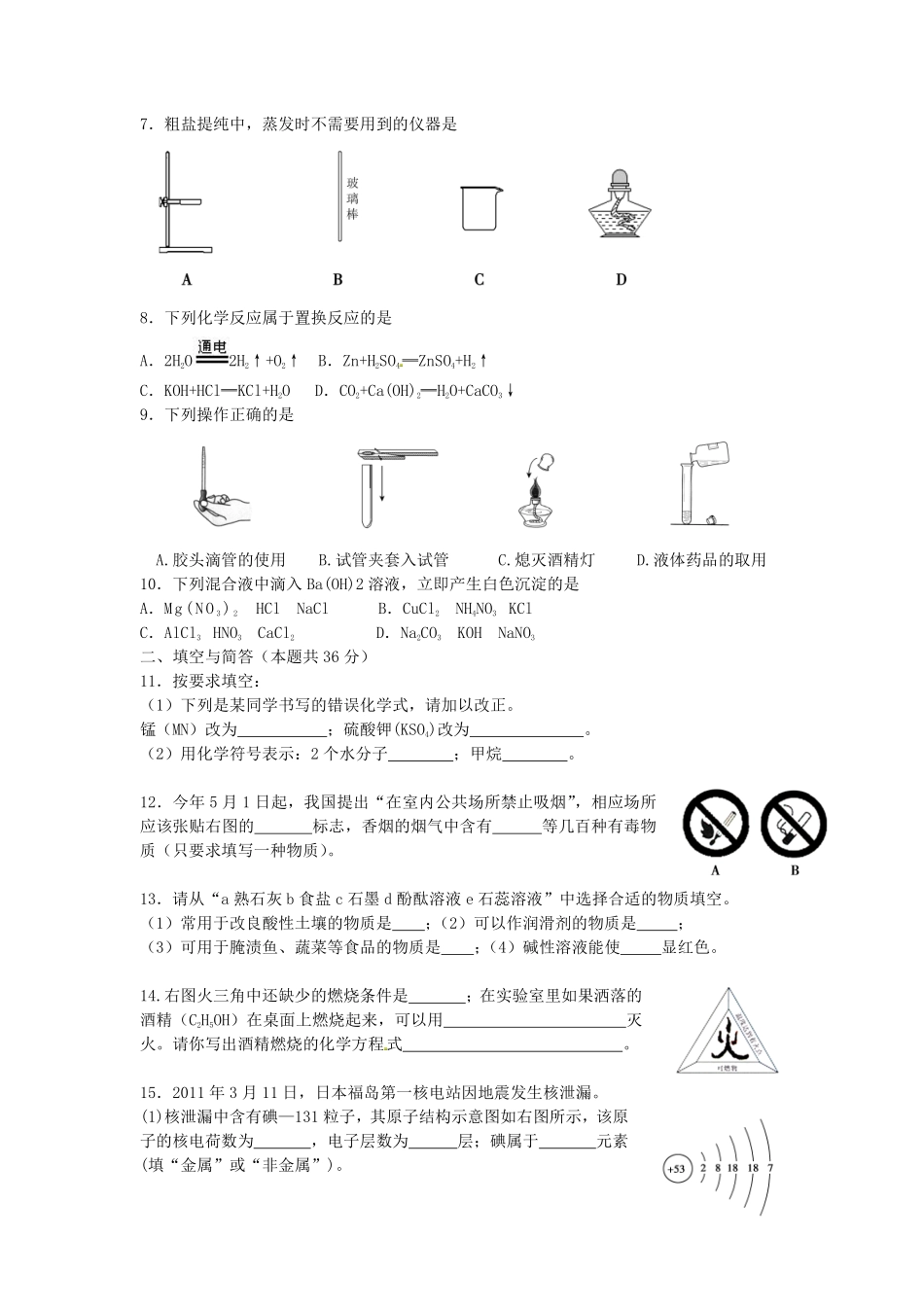 2011年福建省中考化学真题及答案.pdf_第2页