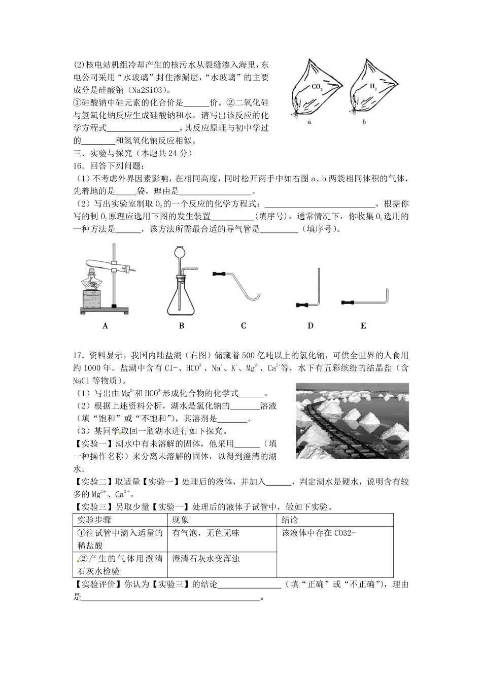 2011年福建省中考化学真题及答案.pdf_第3页