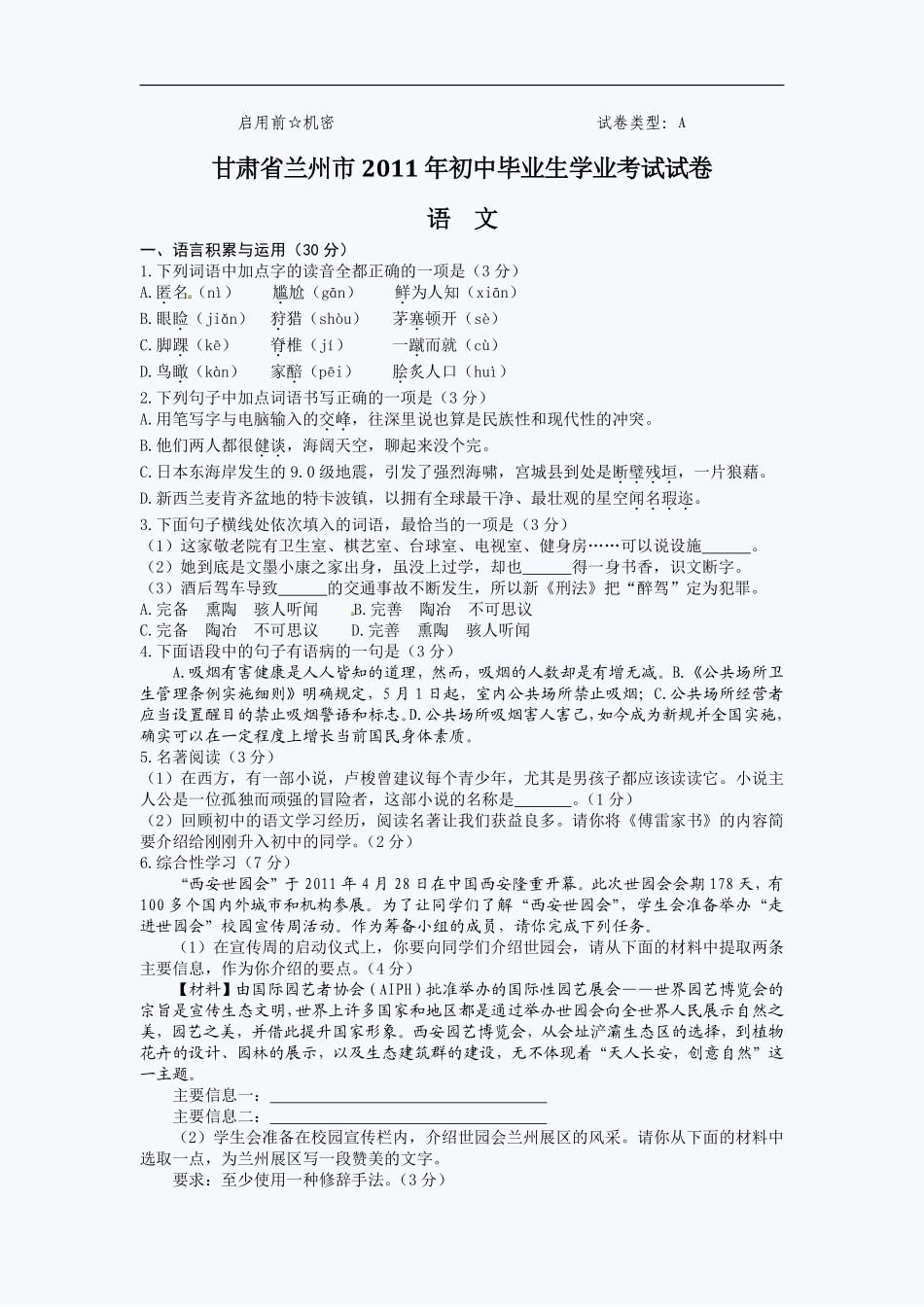 2011年甘肃兰州中考语文试卷及答案.pdf_第1页