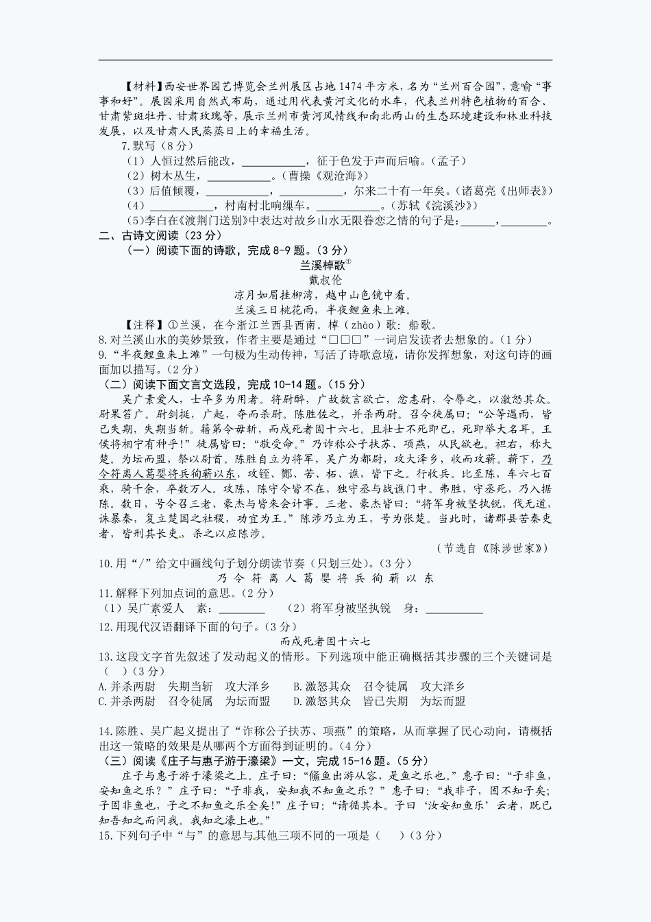 2011年甘肃兰州中考语文试卷及答案.pdf_第2页