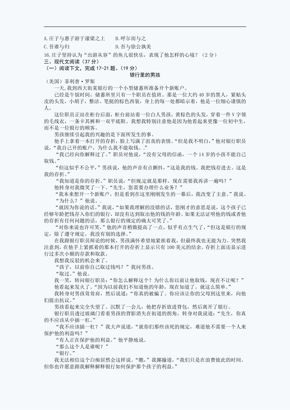 2011年甘肃兰州中考语文试卷及答案.pdf_第3页