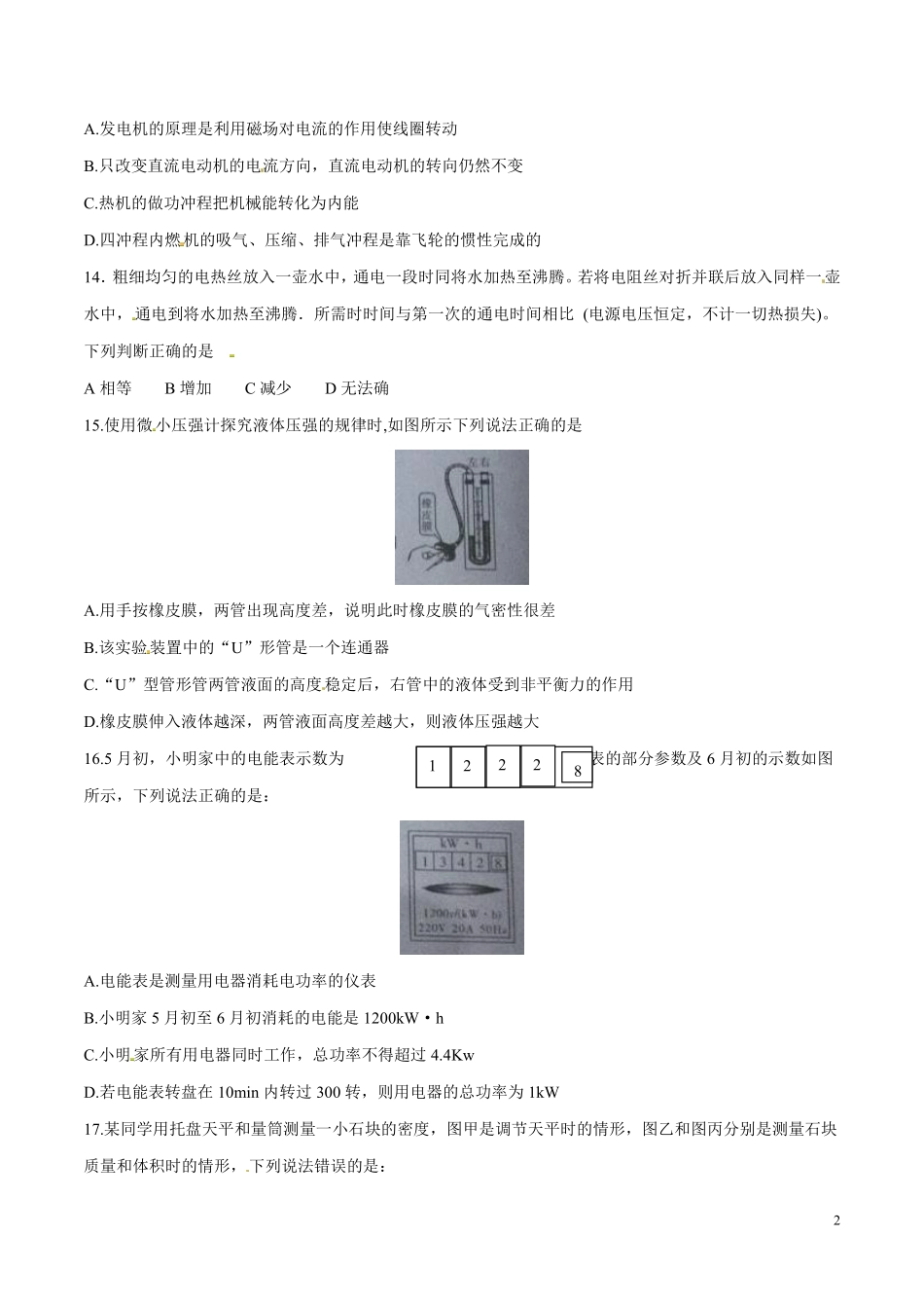 2015年中考真题精品解析 物理（四川泸州卷）精编word版（原卷版）.pdf_第2页