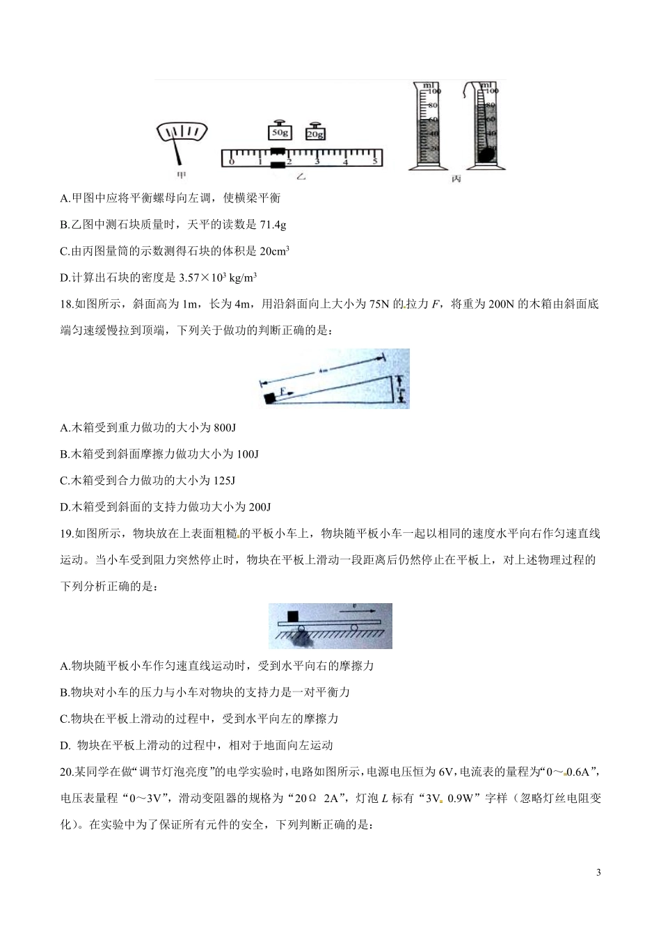 2015年中考真题精品解析 物理（四川泸州卷）精编word版（原卷版）.pdf_第3页