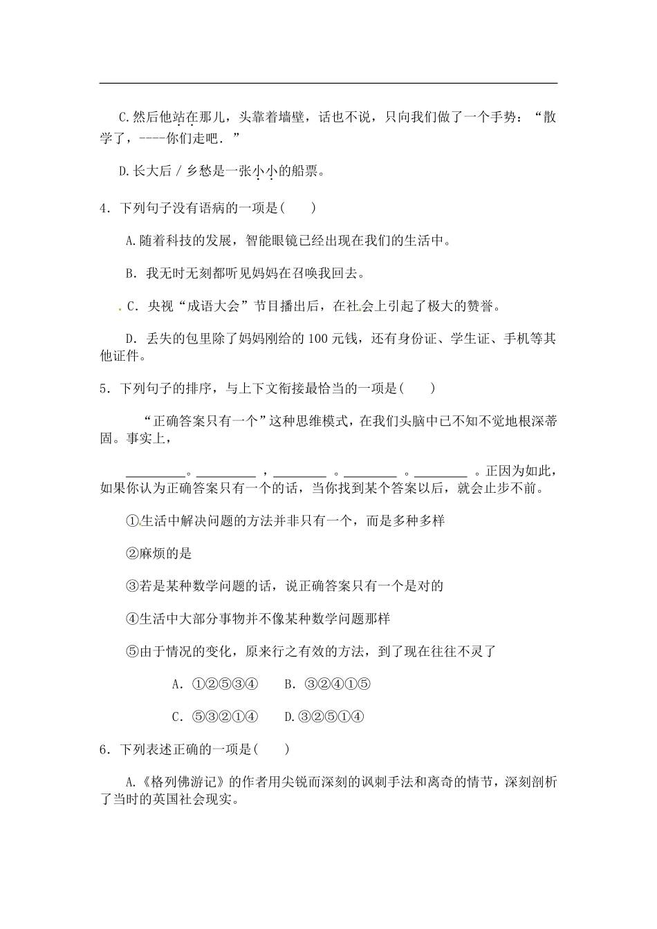 2014年云南省中招考试语文试题(word版，有答案).pdf_第2页