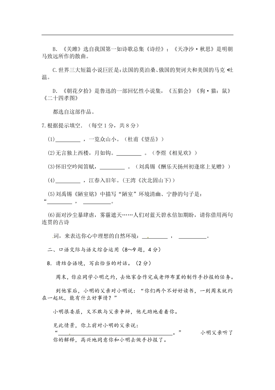 2014年云南省中招考试语文试题(word版，有答案).pdf_第3页