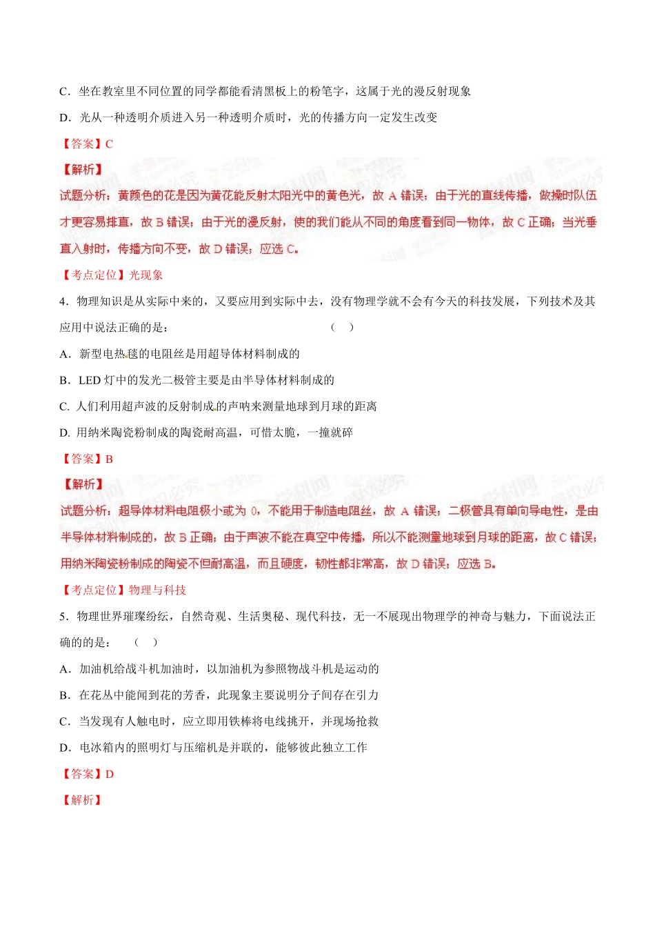 2015年中考真题精品解析 物理（营口卷）精编word版（解析版）.pdf_第2页