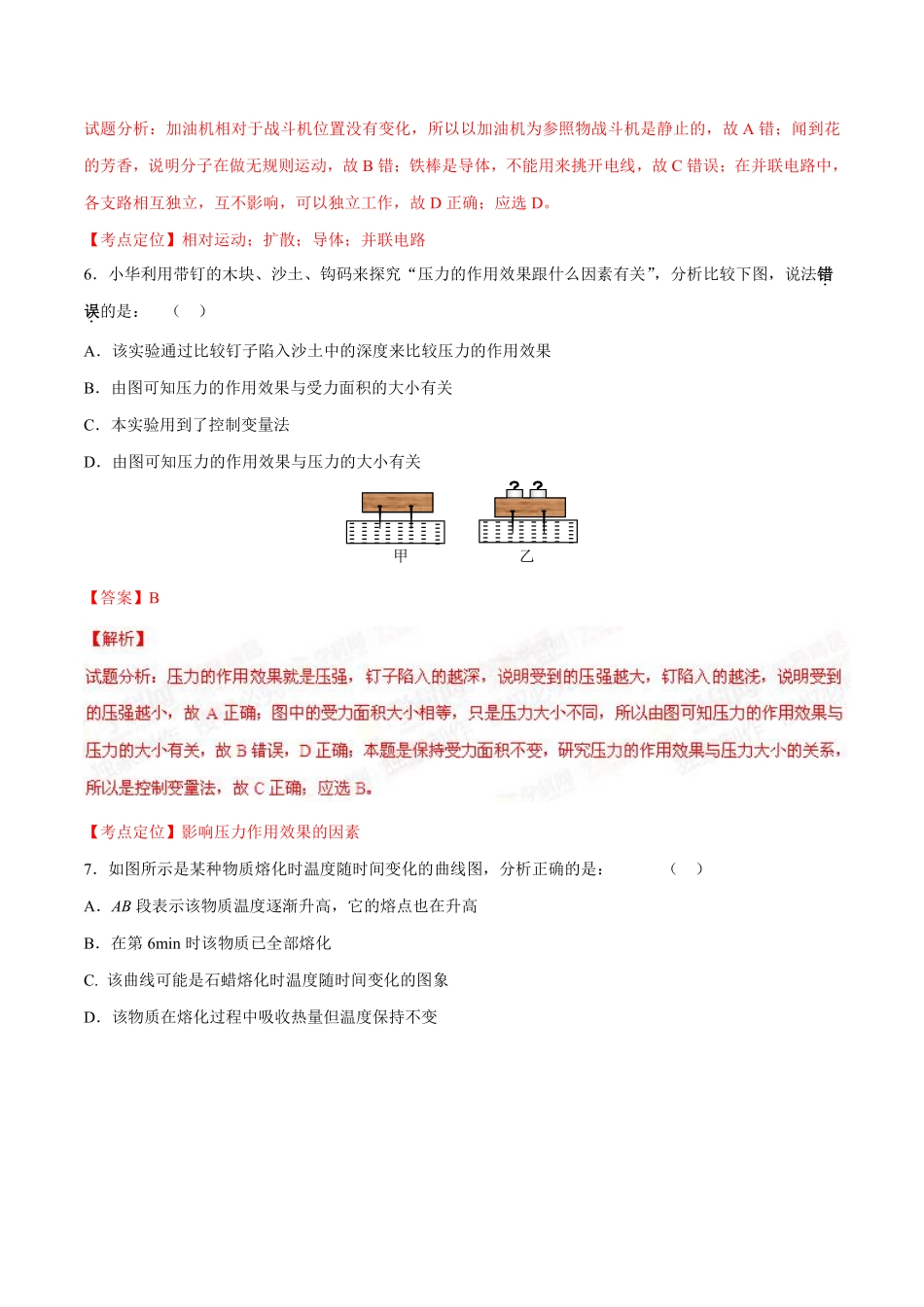 2015年中考真题精品解析 物理（营口卷）精编word版（解析版）.pdf_第3页