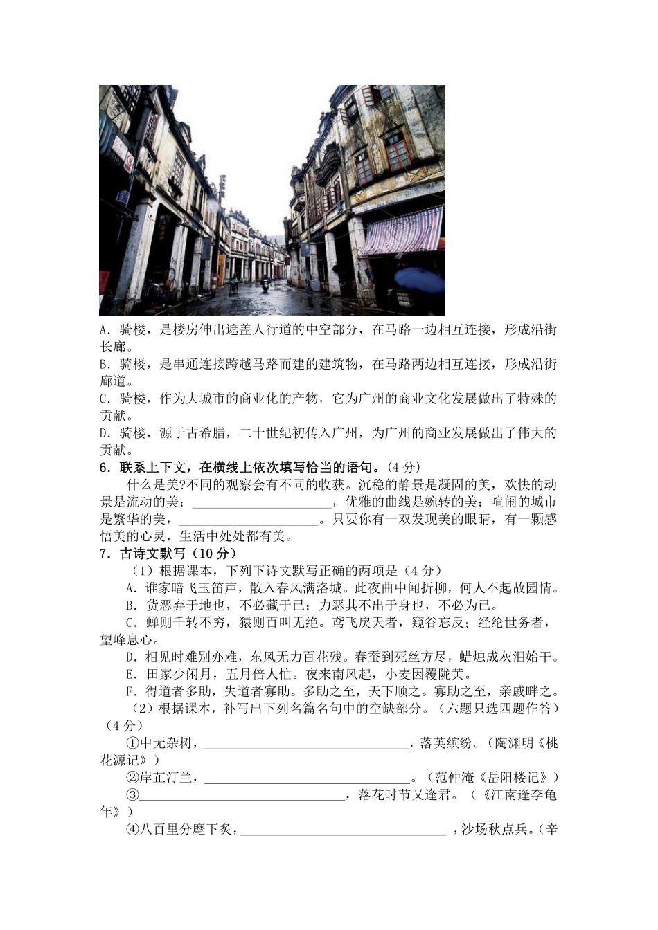 2011年广东广州市中考语文试卷及答案.pdf_第2页