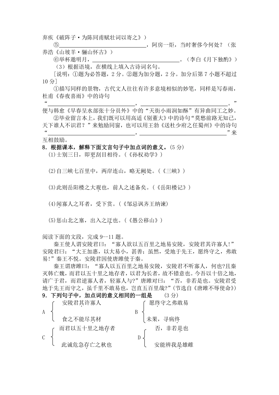 2011年广东广州市中考语文试卷及答案.pdf_第3页