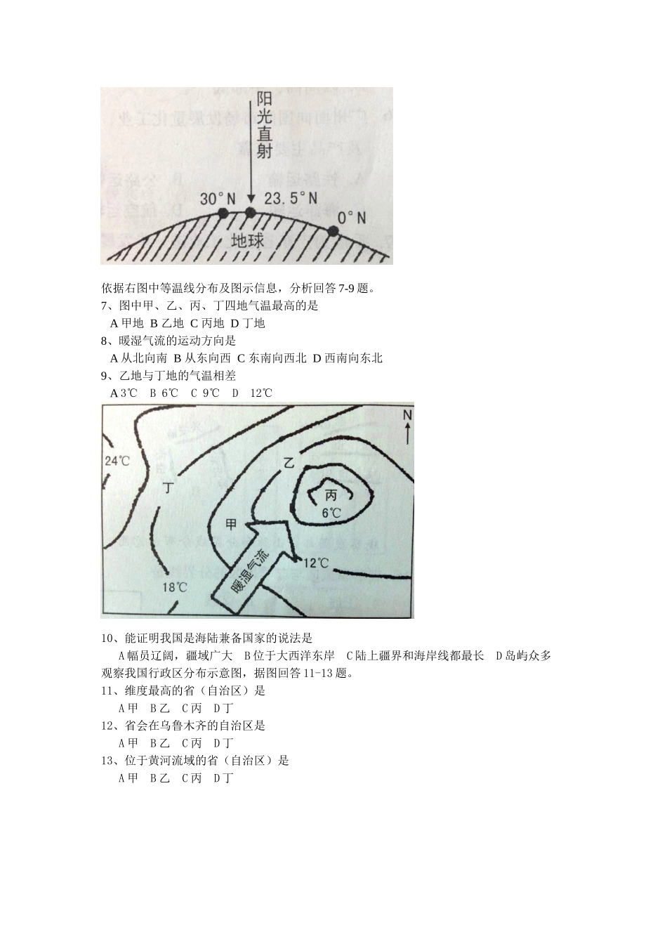 2011年广东省地理中考试题及答案.doc_第2页