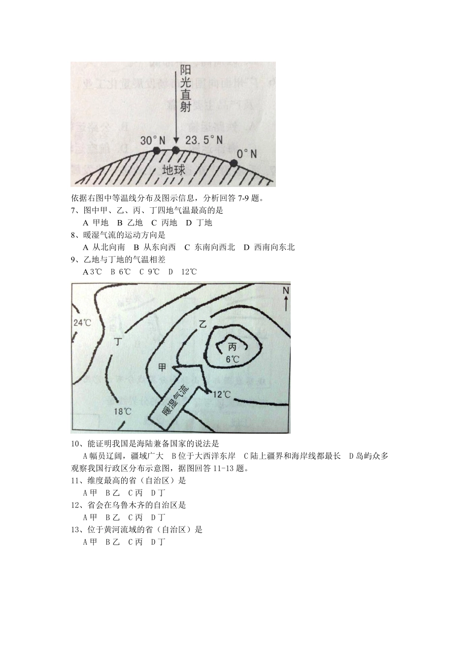 2011年广东省地理中考试题及答案.pdf_第2页