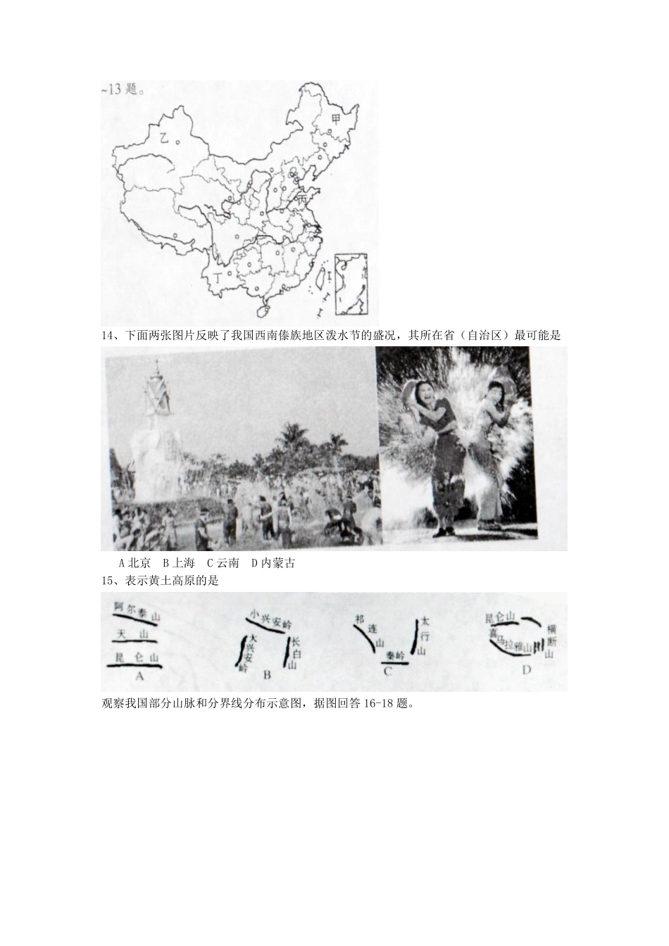 2011年广东省地理中考试题及答案.pdf_第3页