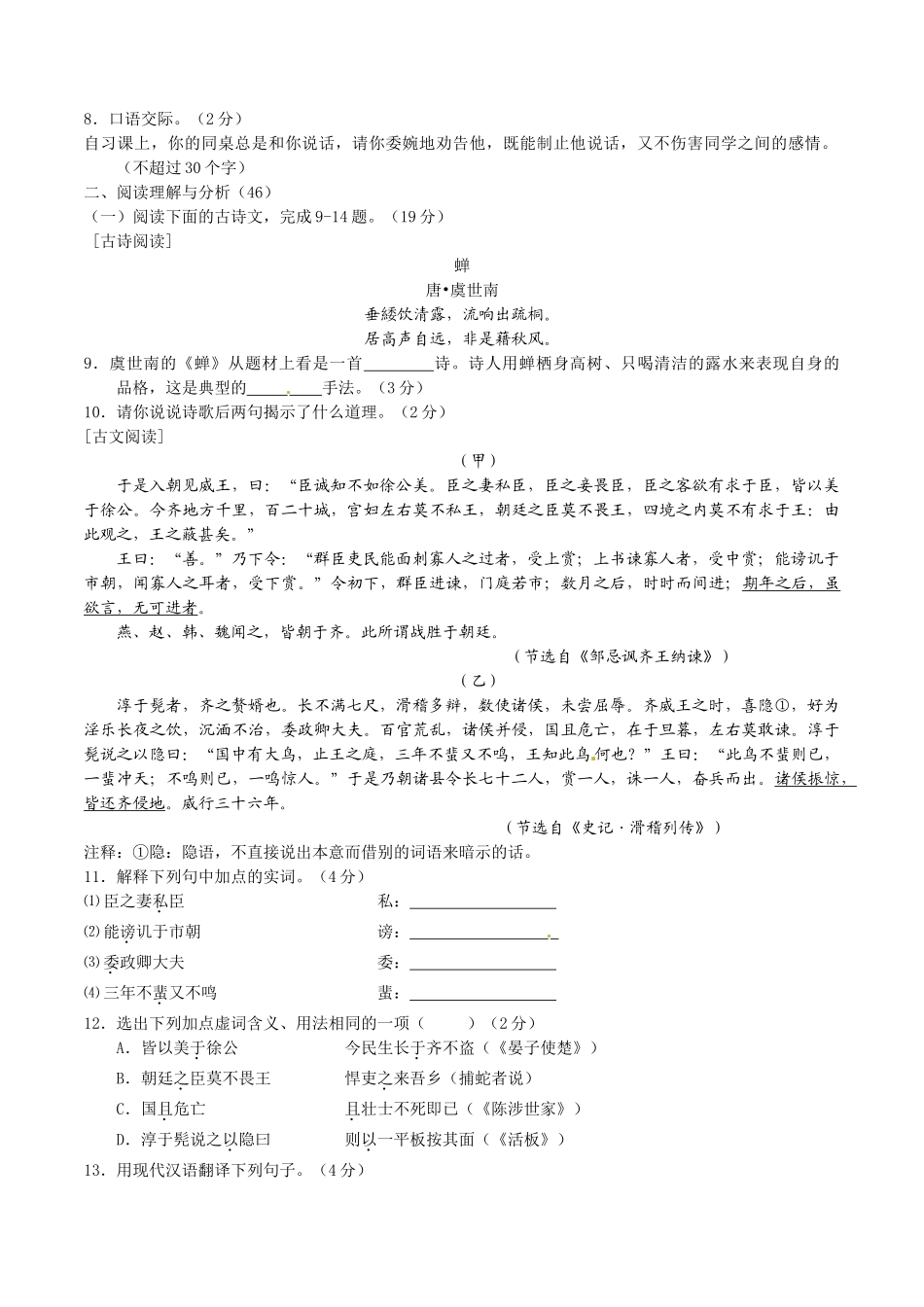 2015年中考真题精品解析 语文（黑龙江大庆卷）精编word版（原卷版）.doc_第2页