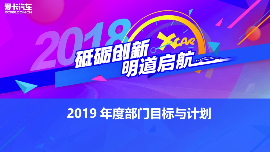 2019爱卡汽车品牌战略营销方案.pptx_第1页