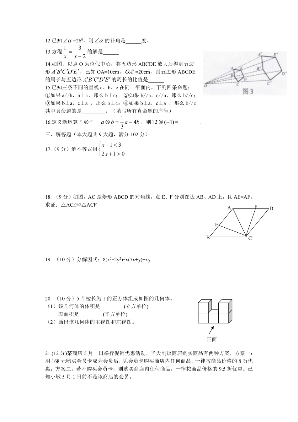 2011年广东省广州市中考数学试卷及答案.pdf_第2页