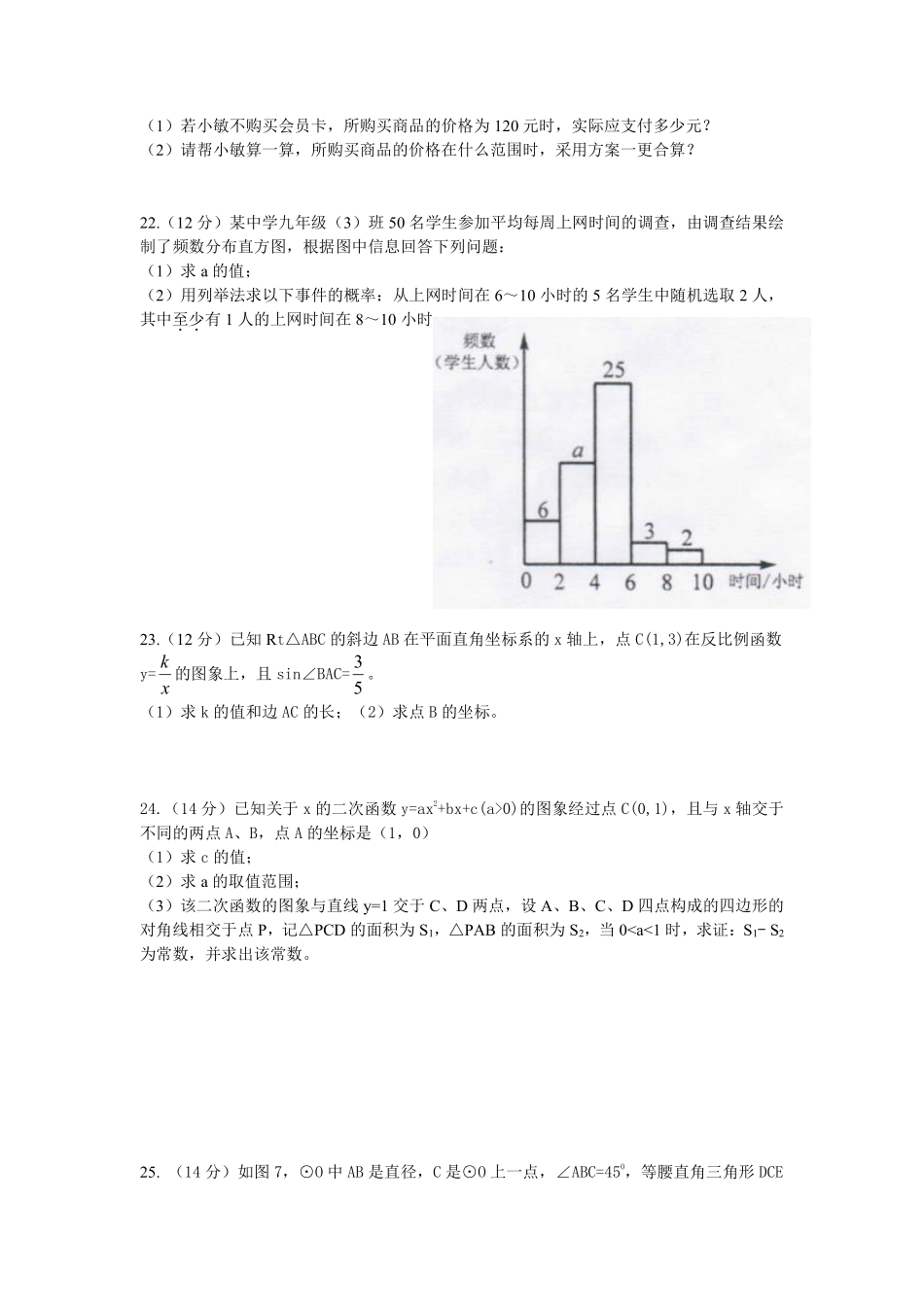 2011年广东省广州市中考数学试卷及答案.pdf_第3页