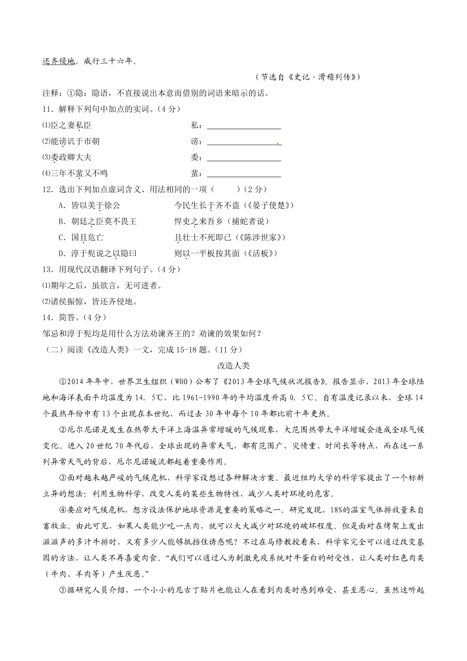 2015年中考真题精品解析 语文（黑龙江大庆卷）精编word版（原卷版）.pdf_第3页