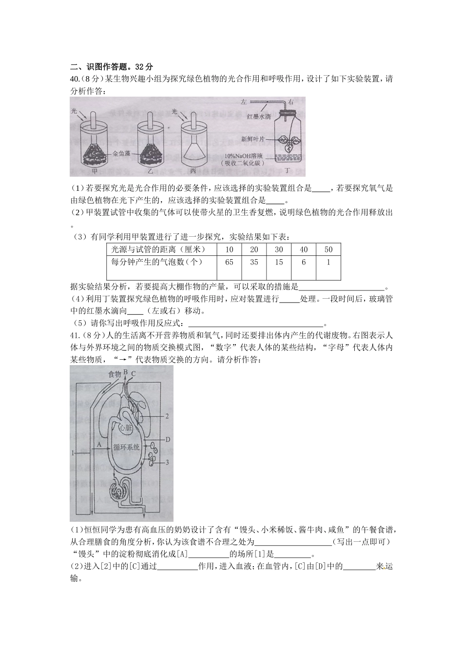 2014年枣庄市中考生物试题及答案.doc_第3页